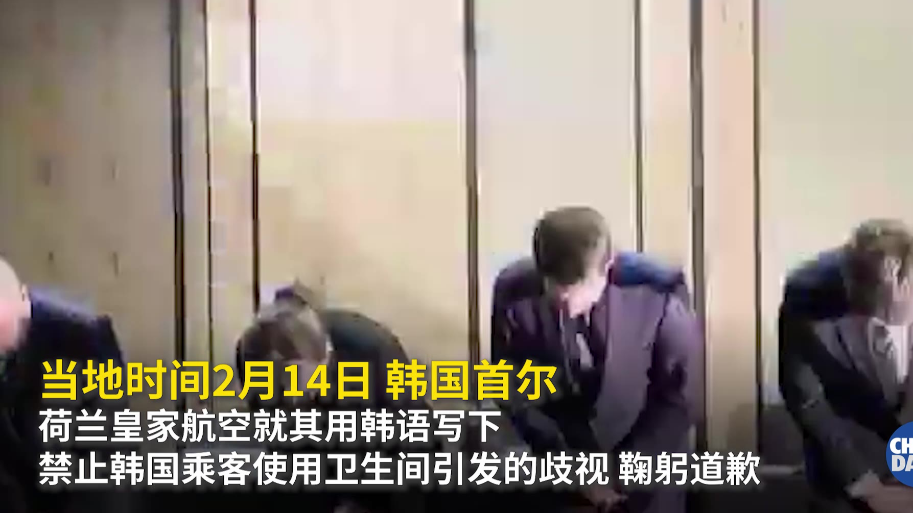 荷兰皇家航空就新冠肺炎歧视公开致歉